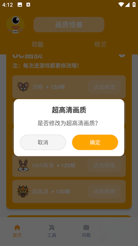 画质怪兽