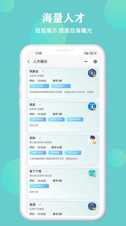 悦就业截图1
