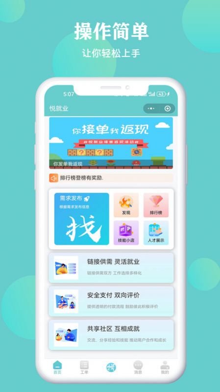 悦就业截图2
