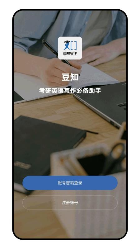 豆知写作截图2