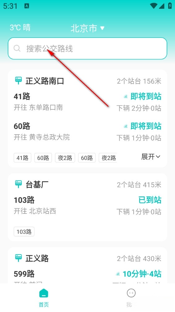智能实时公交