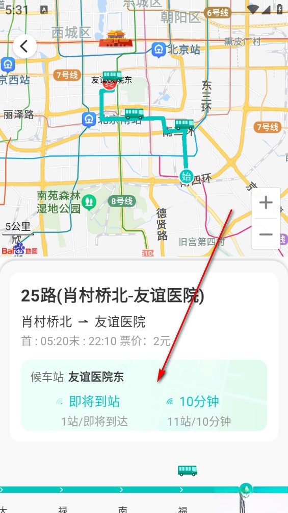 智能实时公交