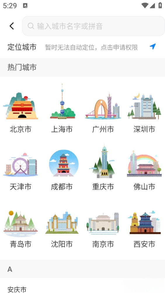 智能实时公交截图2