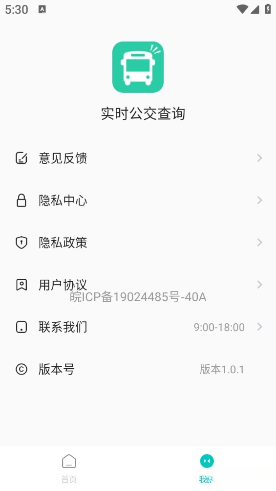 智能实时公交截图3