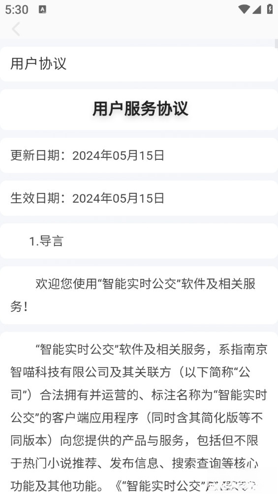 智能实时公交截图4
