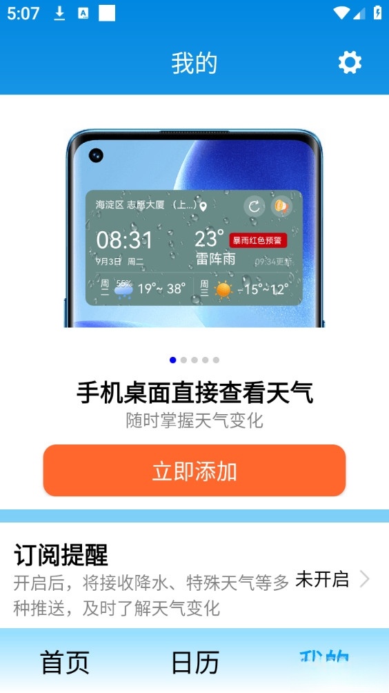 大字看天气截图4