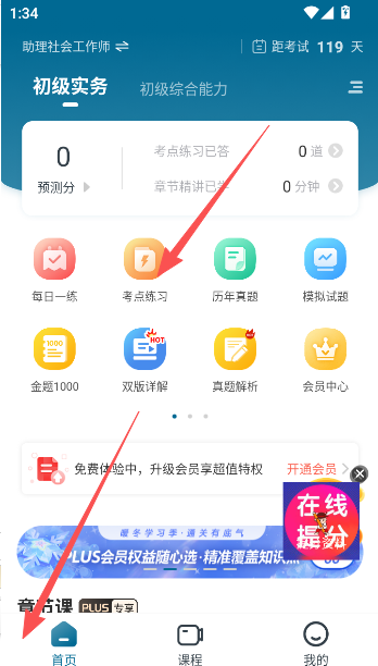社会工作者准题库最新版