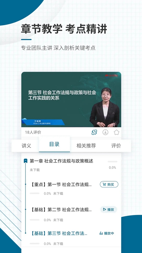 社会工作者准题库最新版截图2