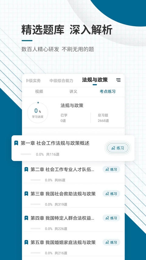 社会工作者准题库最新版截图1