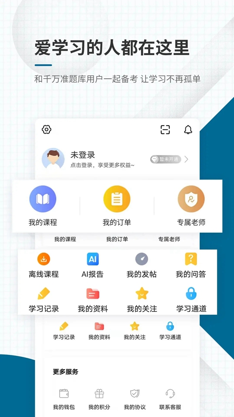 社会工作者准题库最新版截图3