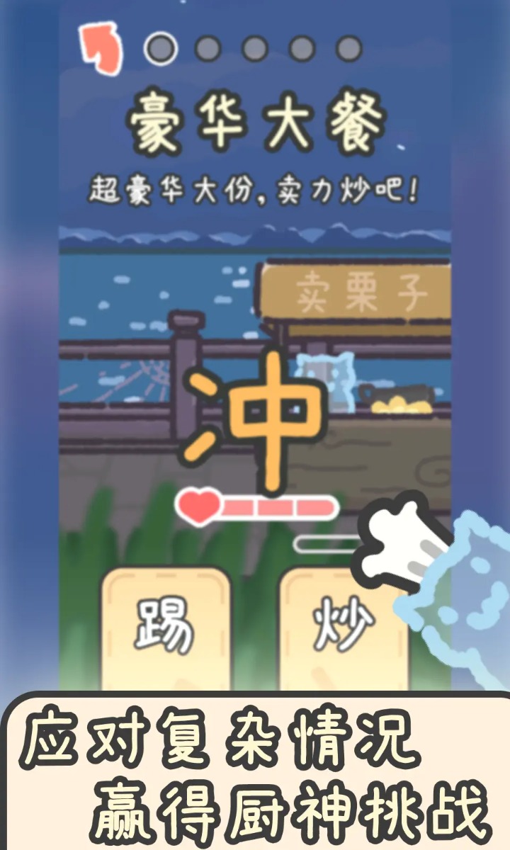 流浪餐厅厨神安卓版截图4