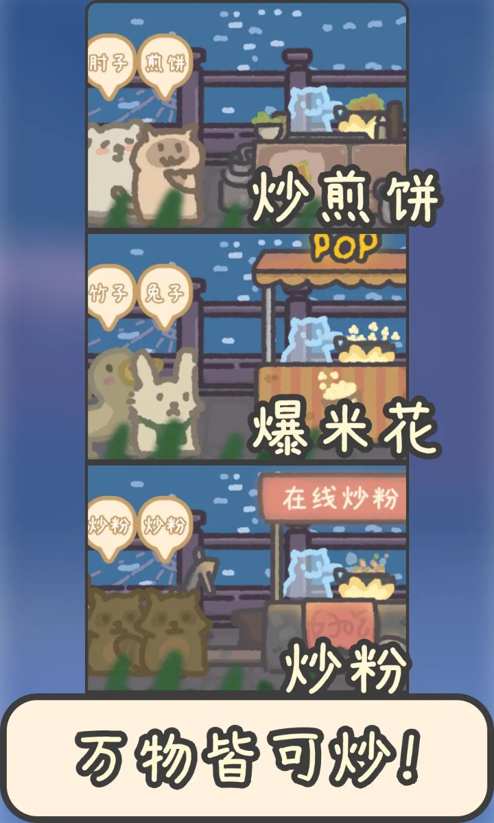 流浪餐厅厨神安卓版截图2
