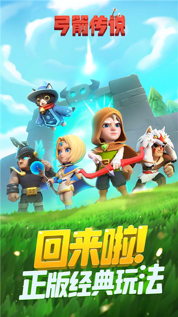 弓箭传说截图4