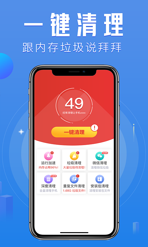 秒豆手机管家截图0