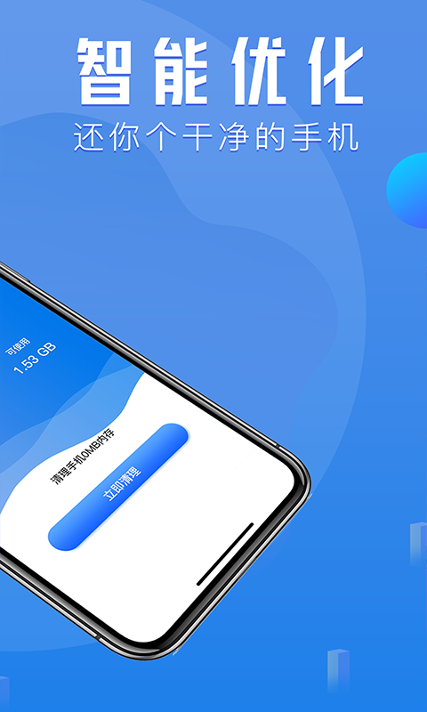 秒豆手机管家截图2