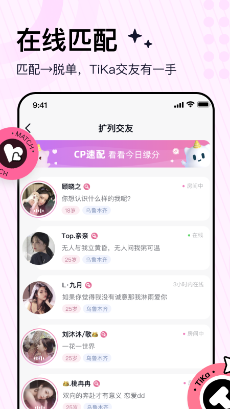 TiKa语音交友截图1
