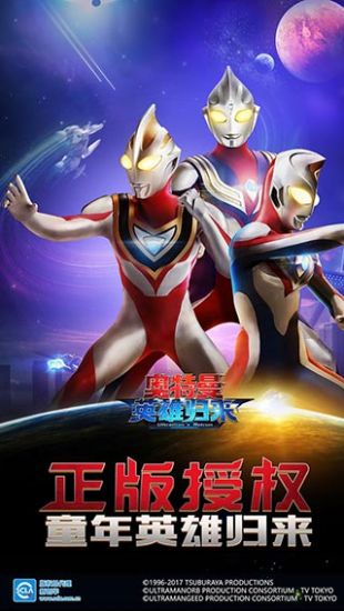 奥特曼英雄归来正版截图2