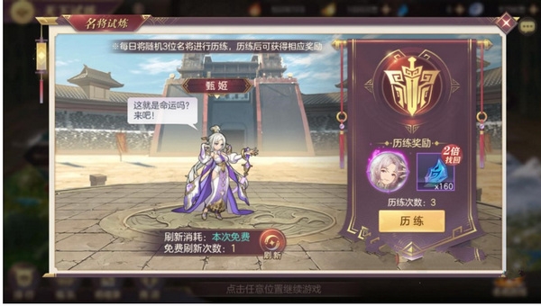 三国志幻想大陆