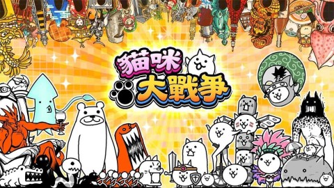 猫咪大战争最新版截图1