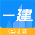 一级建造师助手免费版