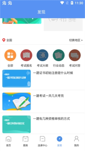 一级建造师助手免费版