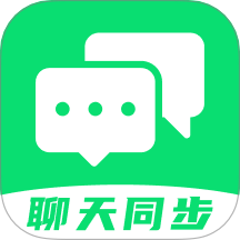 聊天记录云端同步最新版