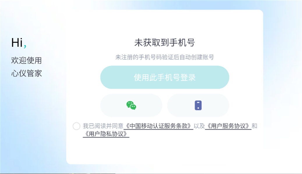 心仪管家