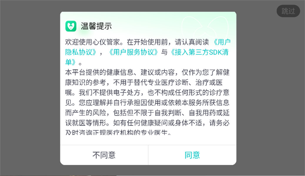 心仪管家