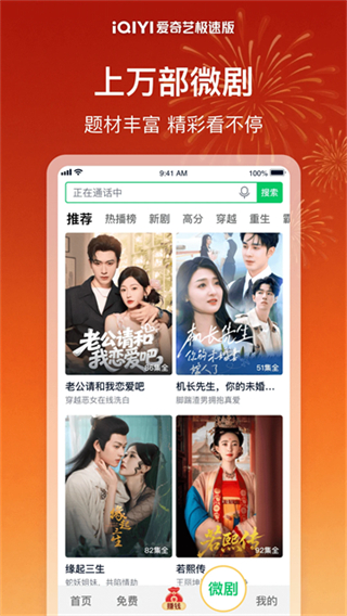 爱奇艺极速版截图2