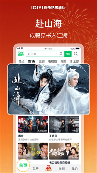 爱奇艺极速版截图3