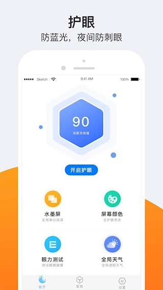 小护眼安卓版截图0