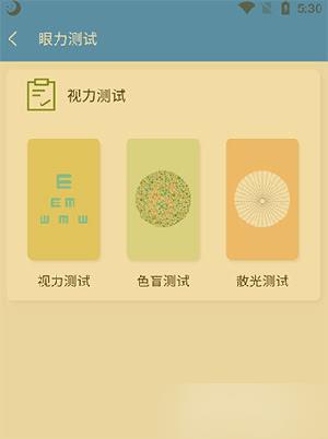 小护眼安卓版