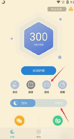 小护眼安卓版