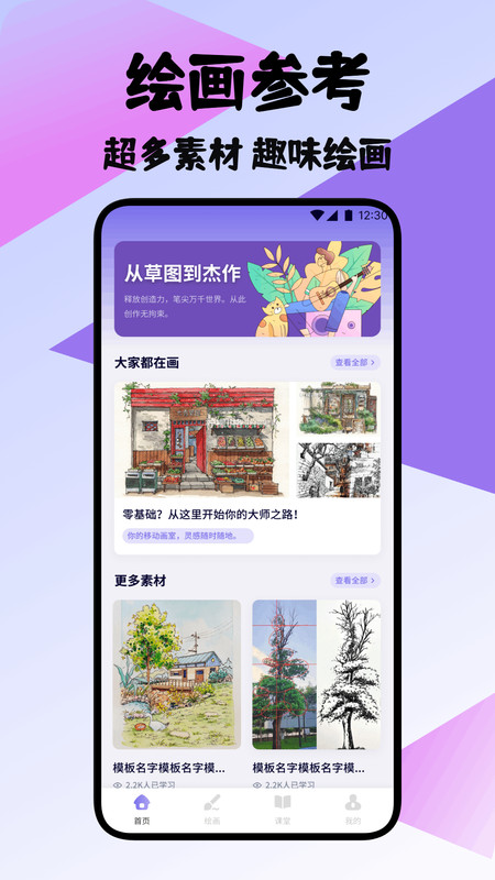 纯色简绘截图2