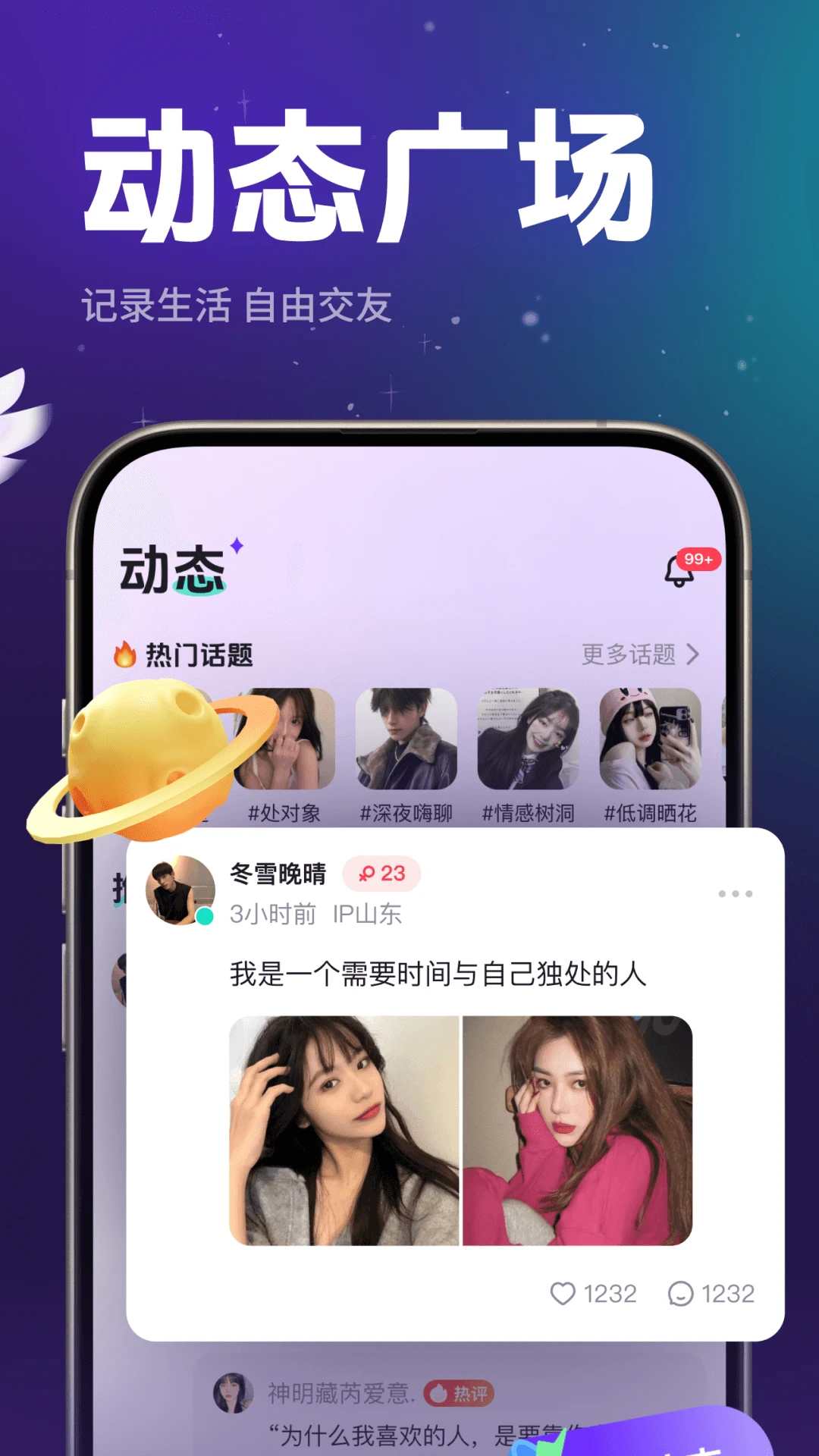 乐乐语音安装最新版截图0