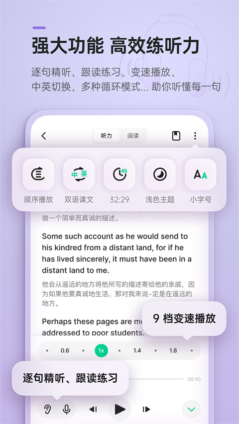 轻听英语截图1