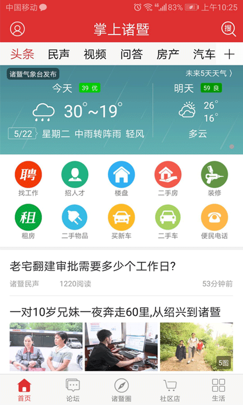 掌上诸暨