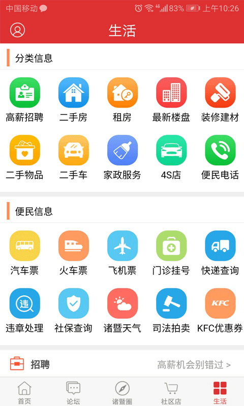 掌上诸暨截图1