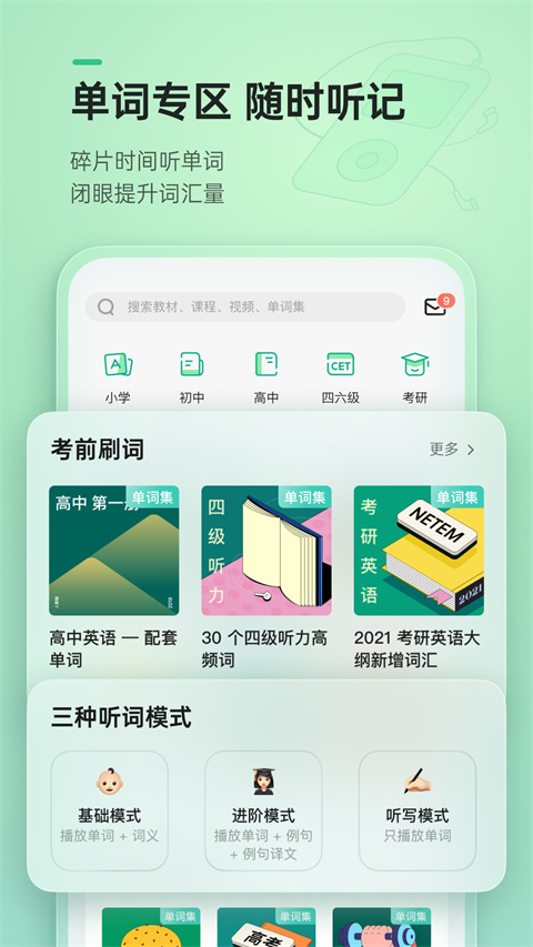 轻听英语截图2