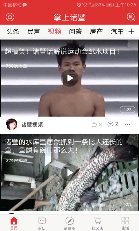 掌上诸暨截图0