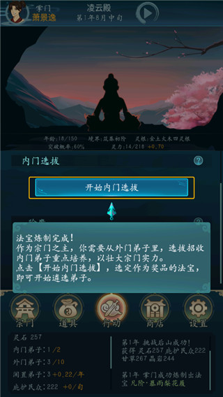修仙四万年截图2