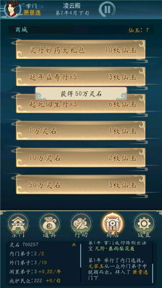 修仙四万年截图3