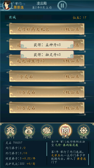 修仙四万年截图1