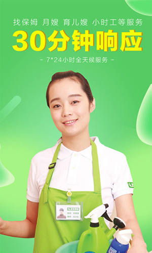 无忧家政截图0