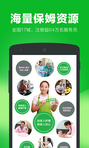 无忧家政截图4