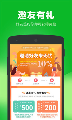 无忧家政截图2