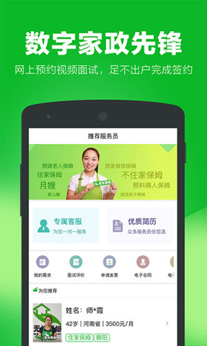 无忧家政截图3