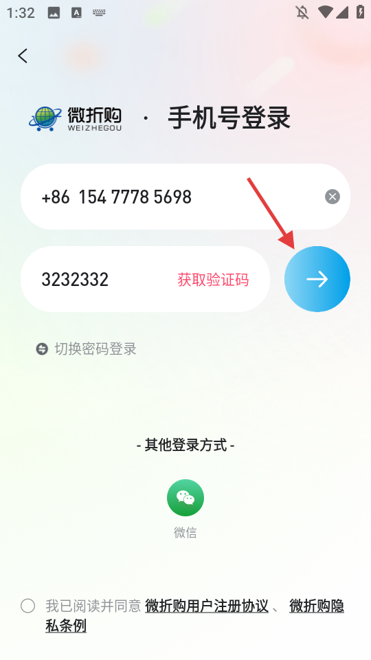 微折购最新版