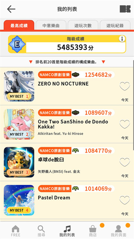 太鼓达人汉化版截图0