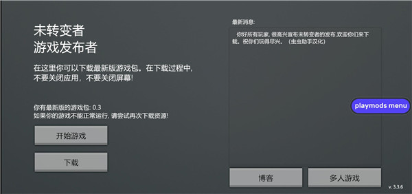 未转变者汉化版